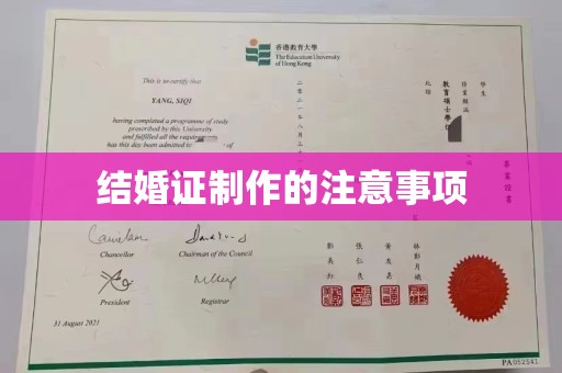 诏安结婚证制作的注意事项