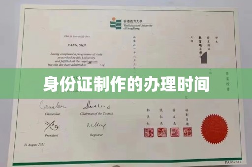 诏安身份证制作的办理时间