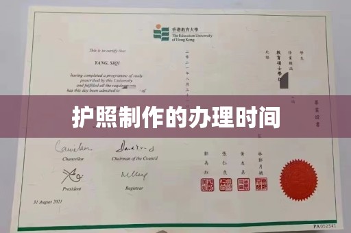 诏安护照制作的办理时间