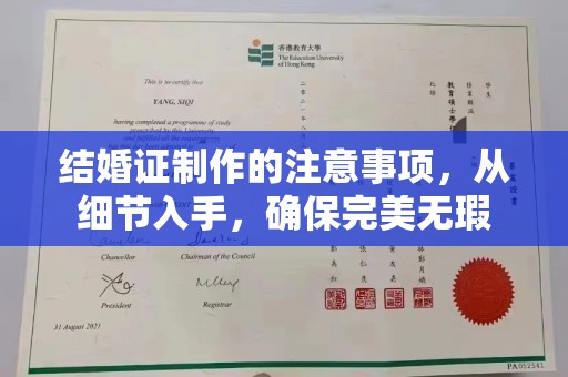 诏安结婚证制作的注意事项，从细节入手，确保完美无瑕