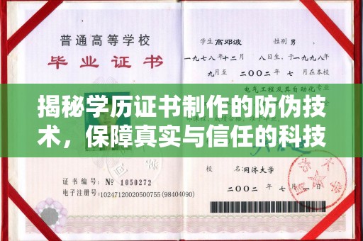 诏安揭秘学历证书制作的防伪技术，保障真实与信任的科技力量