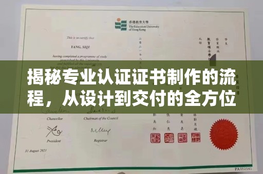 诏安揭秘专业认证证书制作的流程，从设计到交付的全方位指南