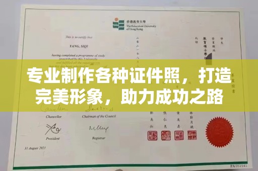 诏安专业制作各种证件照，打造完美形象，助力成功之路
