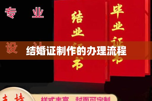 诏安结婚证制作的办理流程