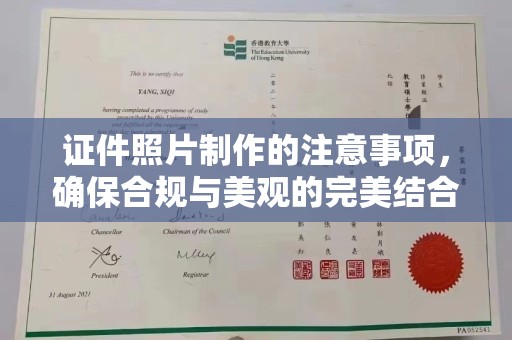 诏安证件照片制作的注意事项，确保合规与美观的完美结合