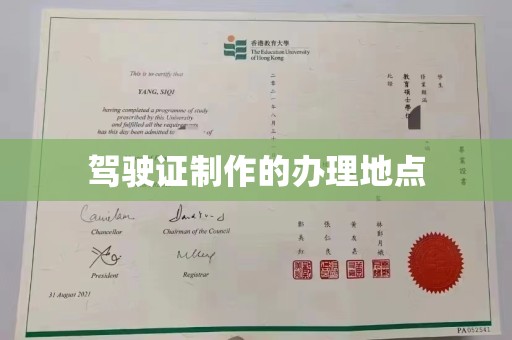 诏安驾驶证制作的办理地点