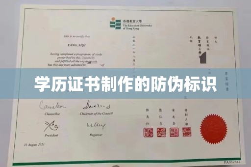 诏安学历证书制作的防伪标识