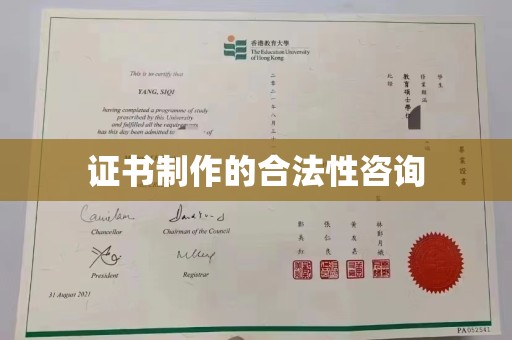 诏安证书制作的合法性咨询