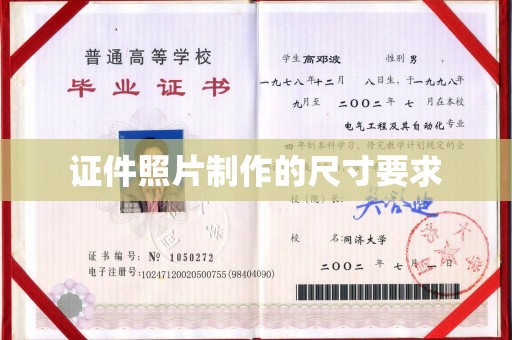 诏安证件照片制作的尺寸要求