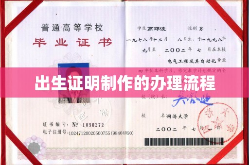 诏安出生证明制作的办理流程