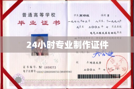 诏安24小时专业制作证件